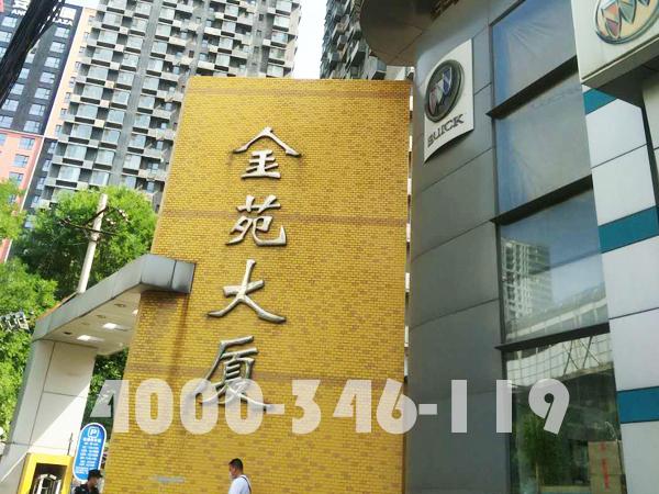 金苑大厦